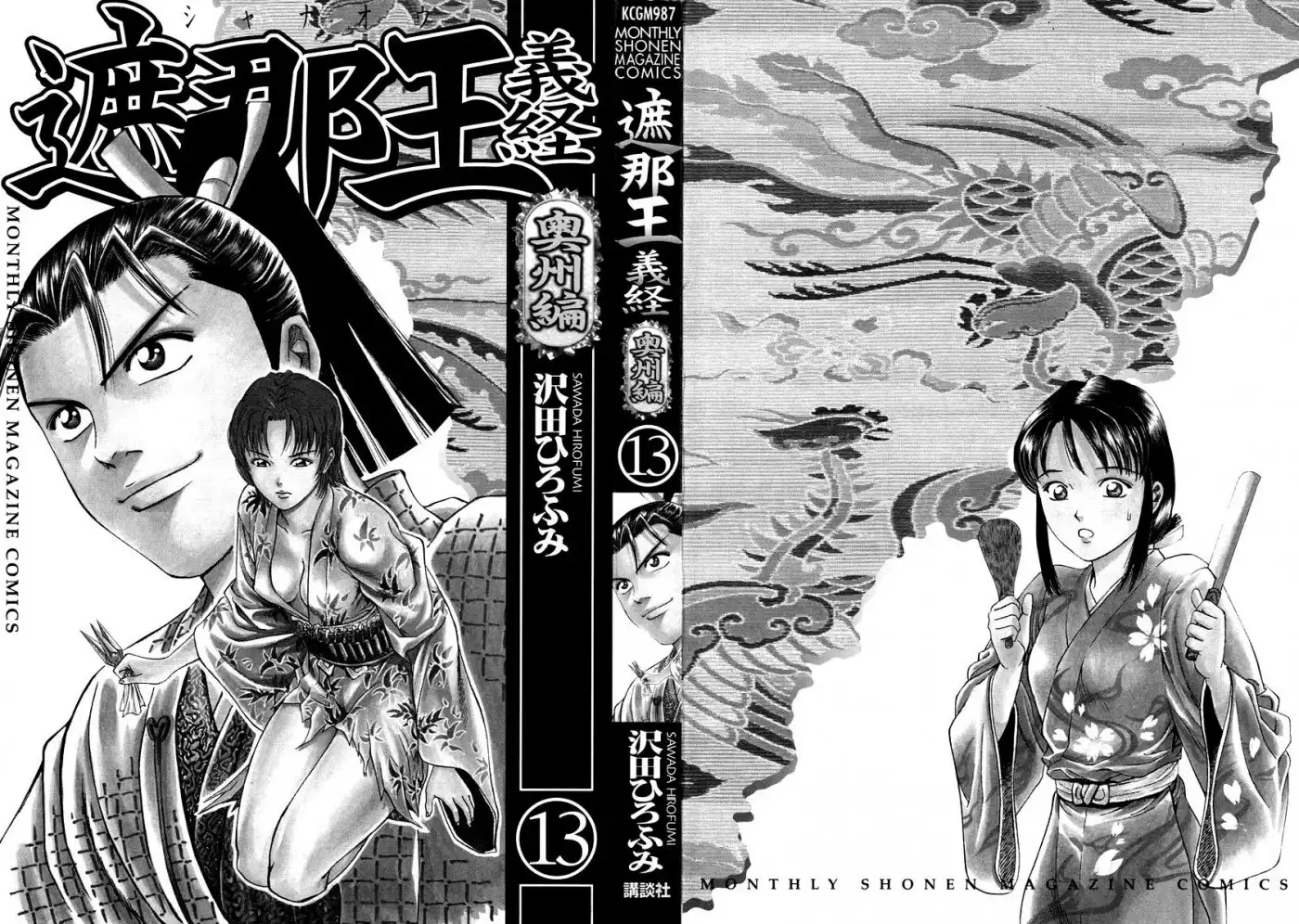 Shana oh Yoshitsune Chapter 48 3